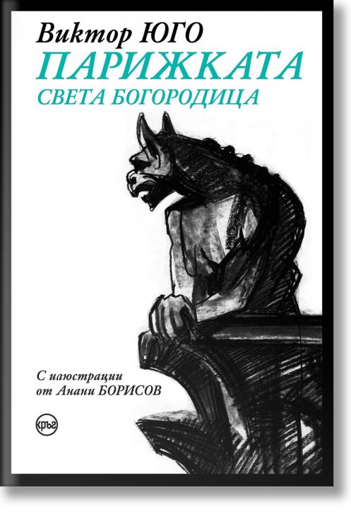 Парижката Света Богородица, цветни порезки