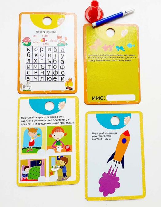 Болт карти с магически ефект: Играя, уча, знам (от 6 до 7 години)