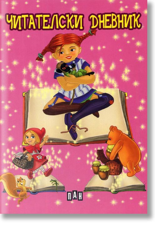 Детски читателски дневник