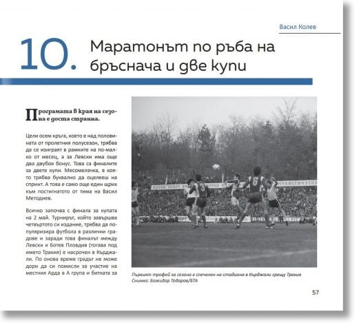 Левски: легенда за трите купи