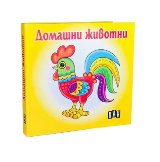 Книжка-хармоника: Домашни животни