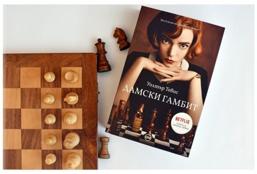 Дамски гамбит