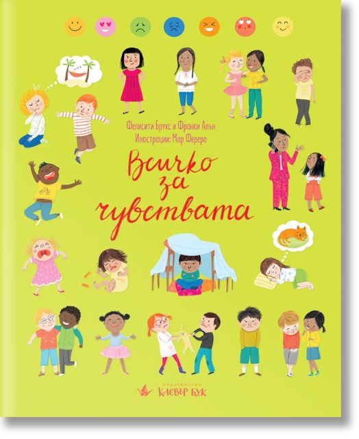 Всичко за чувствата