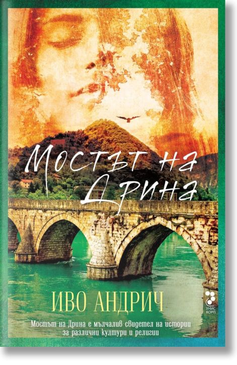 Мостът на Дрина