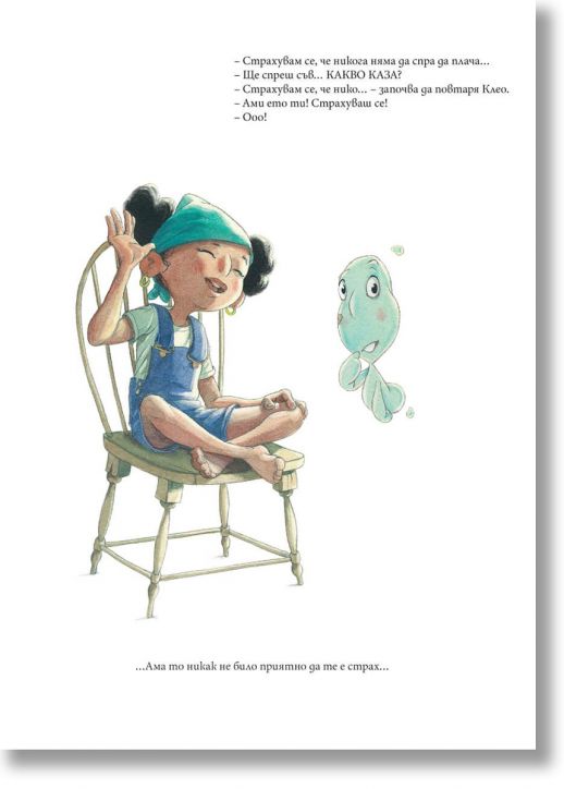 От нищо не ме е страх