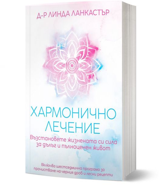 Хармонично лечение