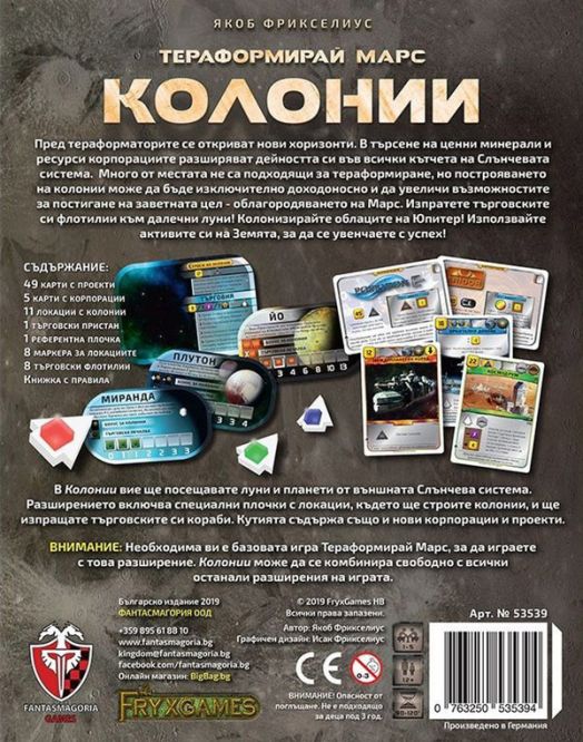 Разширение за настолна игра Тераформирай Марс: Колонии