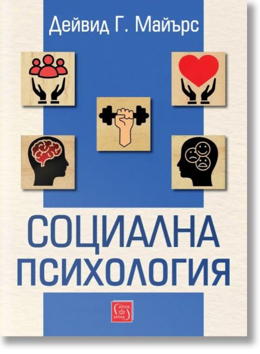 Социална психология