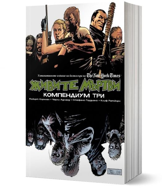 Живите мъртви: Компендиум три