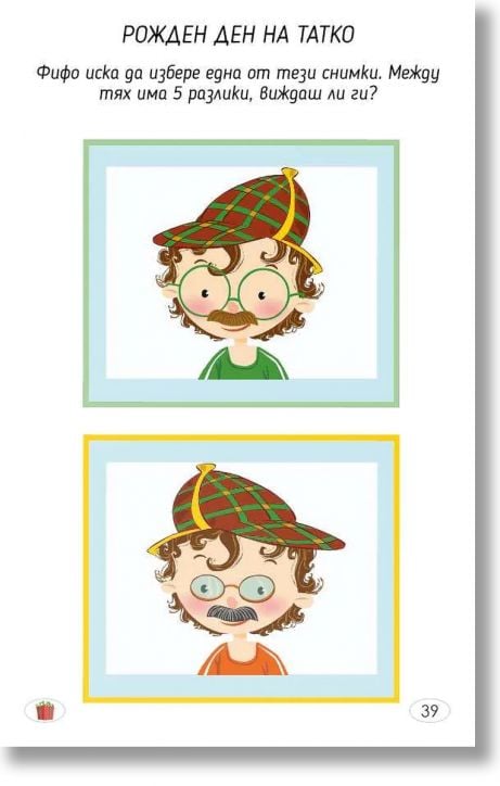 Играя и уча с празниците