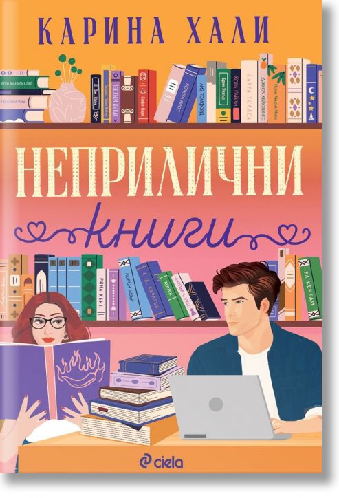 Неприлични книги