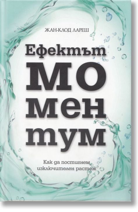 Ефектът моментум