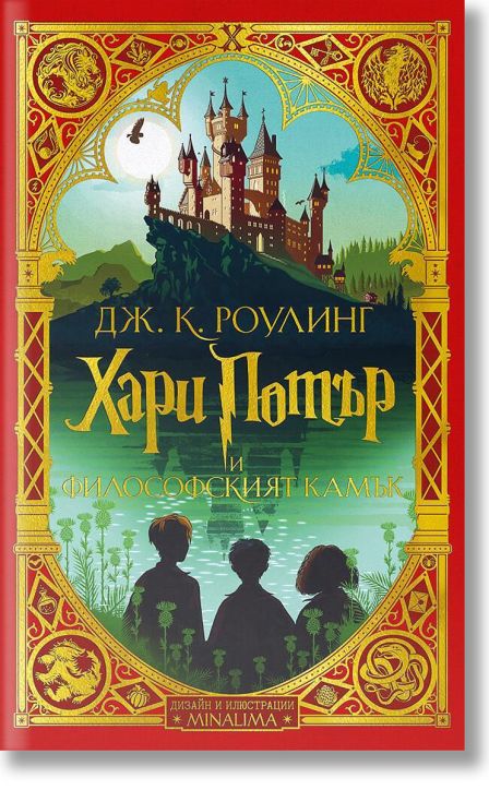 Хари Потър и Философският камък - дизайн и илюстрации MinaLima