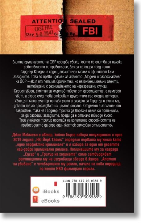 Апетит за убиване