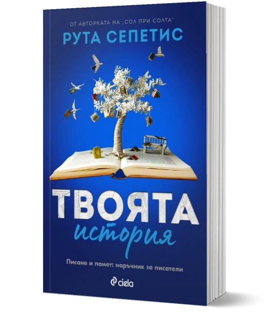 Твоята история