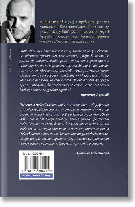 Шум в ухото