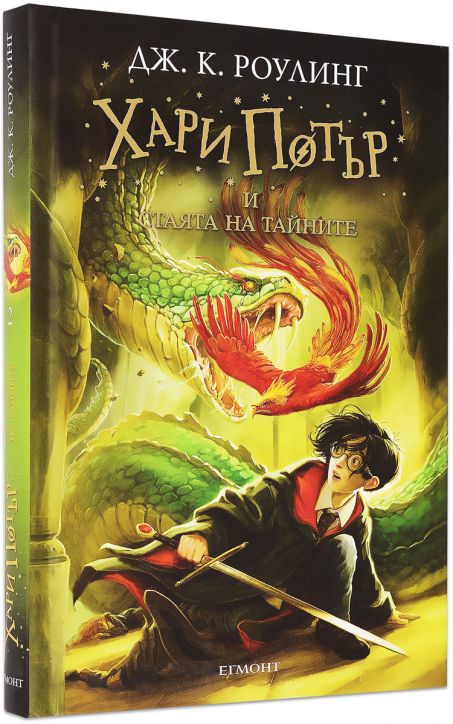 Хари Потър и Стаята на тайните