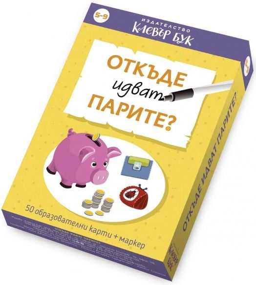 Откъде идват парите? - образователни карти