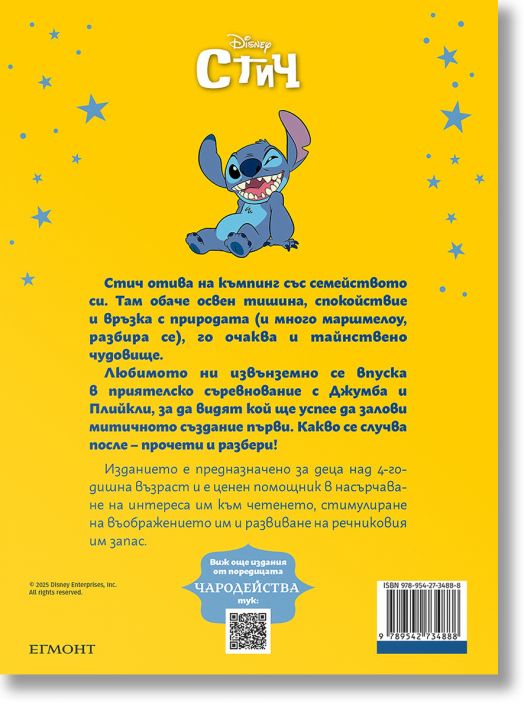 Стич отива на къмпинг