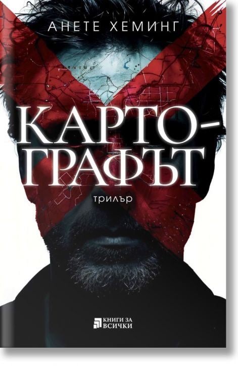 Картографът