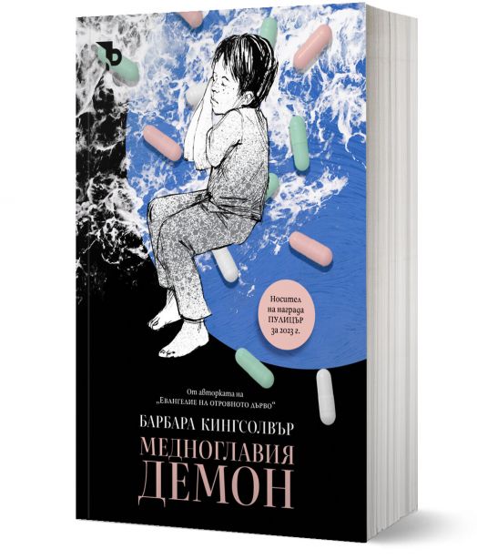 Медноглавия демон