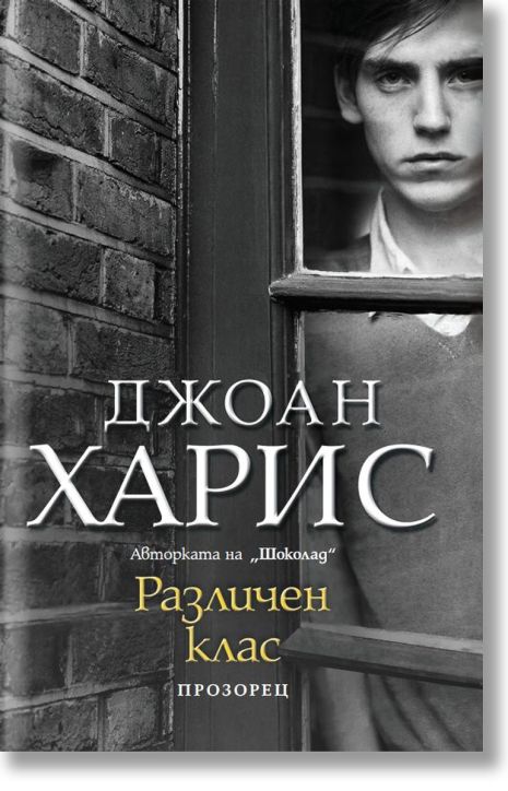 Различен клас