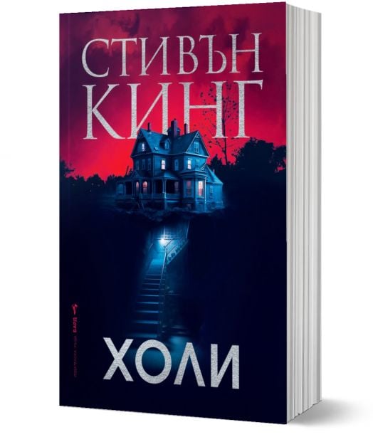 Холи, меки корици