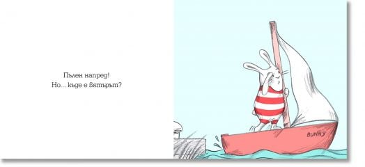 Зайче зад борда