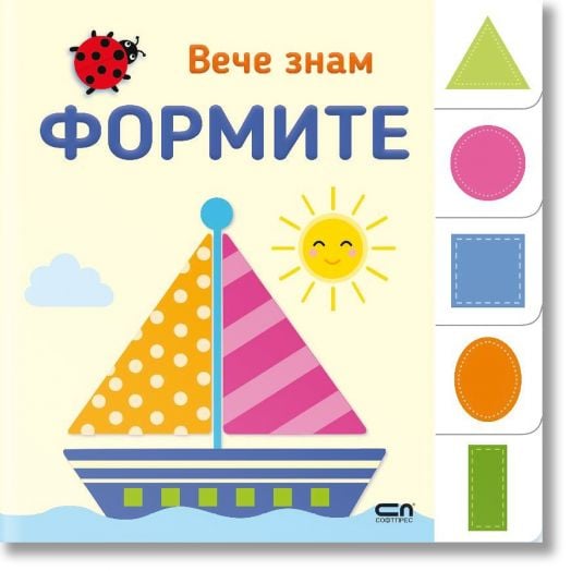 Вече знам:  Формите