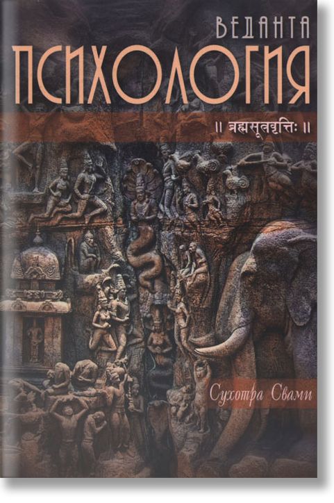 Веданта психология