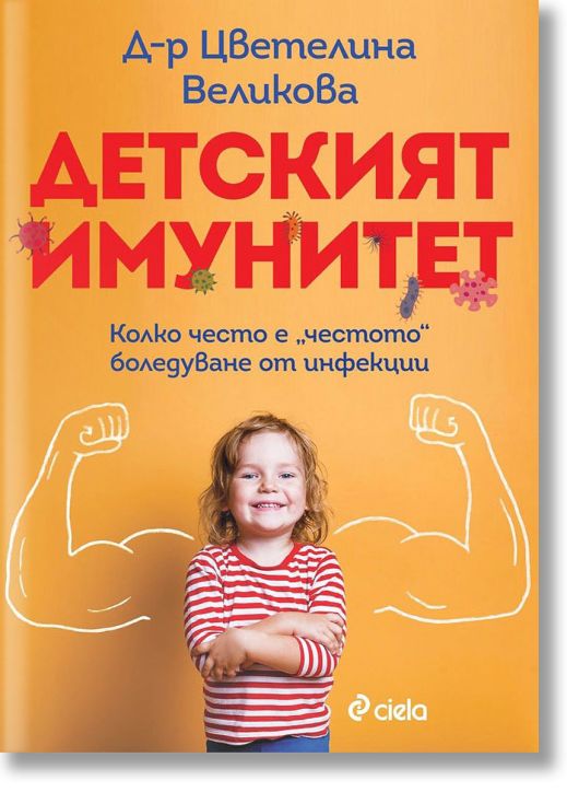 Детският имунитет