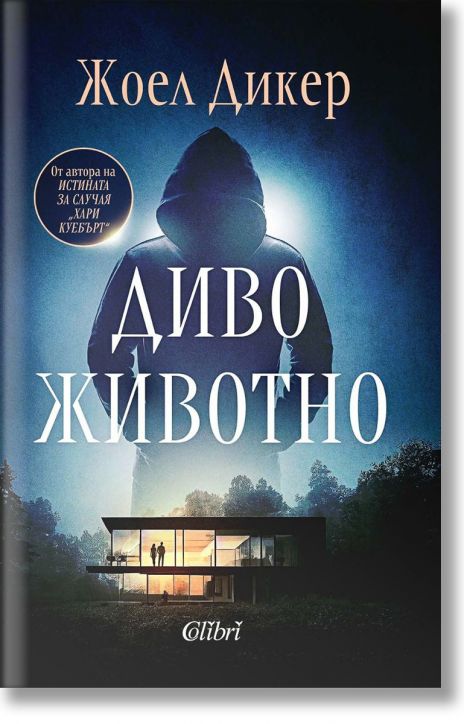 Диво животно