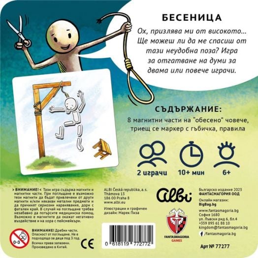 Магнитна игра - Бесеница