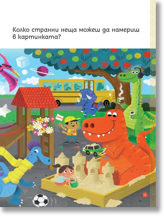 Моите първи загадки 3