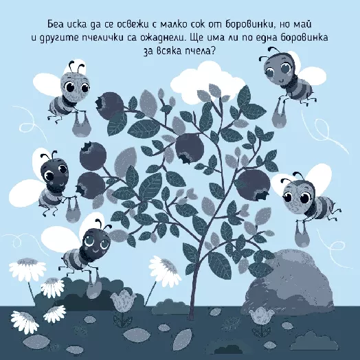 Помисли още веднъж, Беа! Логика