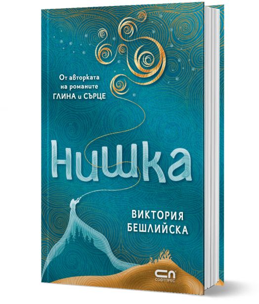 Нишка, твърди корици