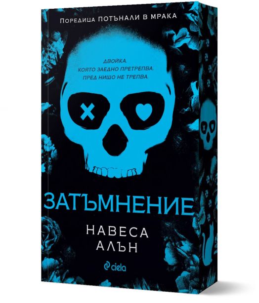 Затъмнение