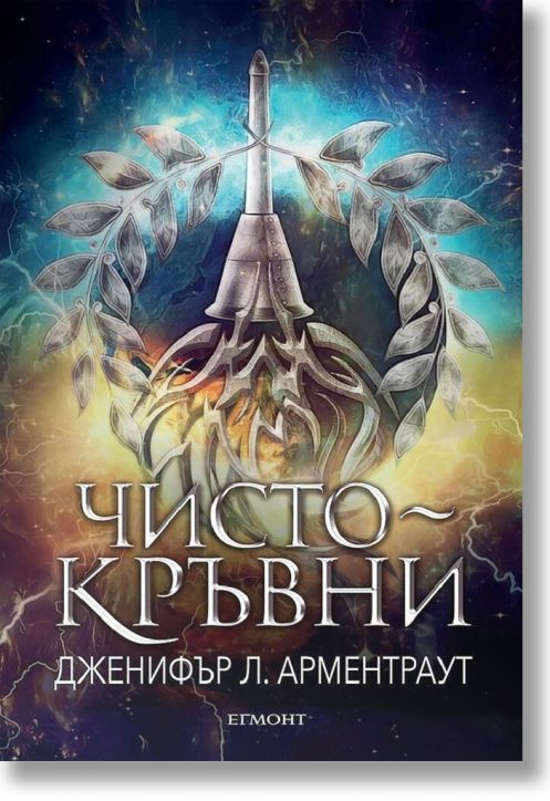 Заветът, книга 2: Чистокръвни