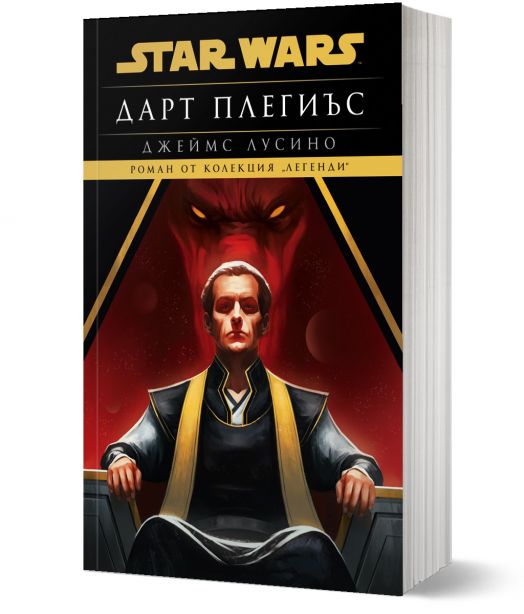 Дарт Плегиъс (Star Wars), мека корица