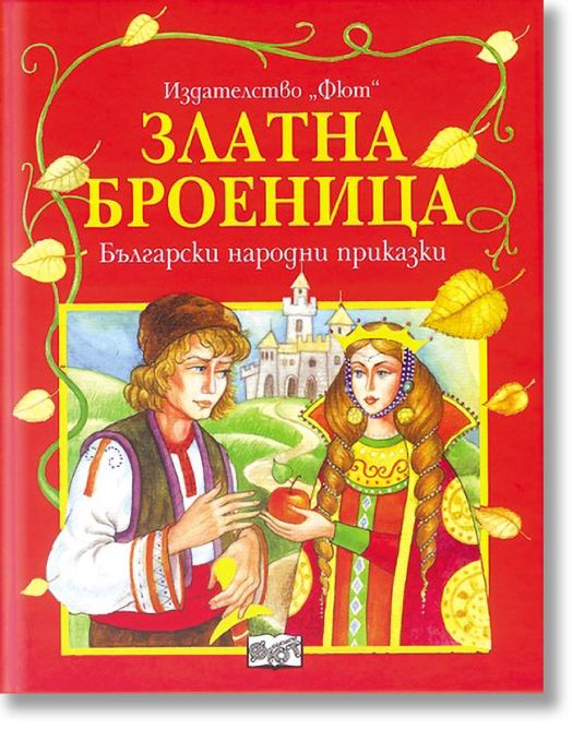 Златната броеница