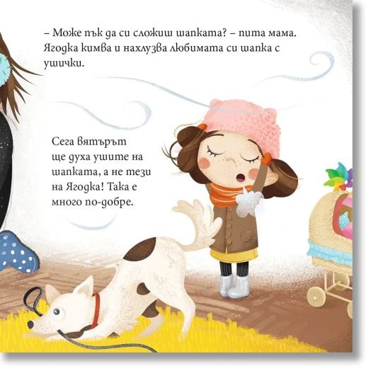 Ягодка Петрова: Ягодка Петрова излиза на разходка