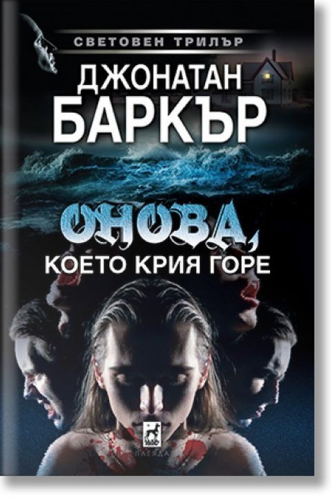 Онова, което крия горе