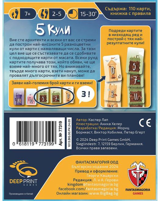 Настолна игра 5 Кули