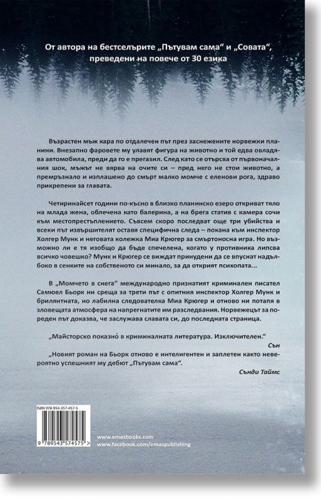 Момчето в снега