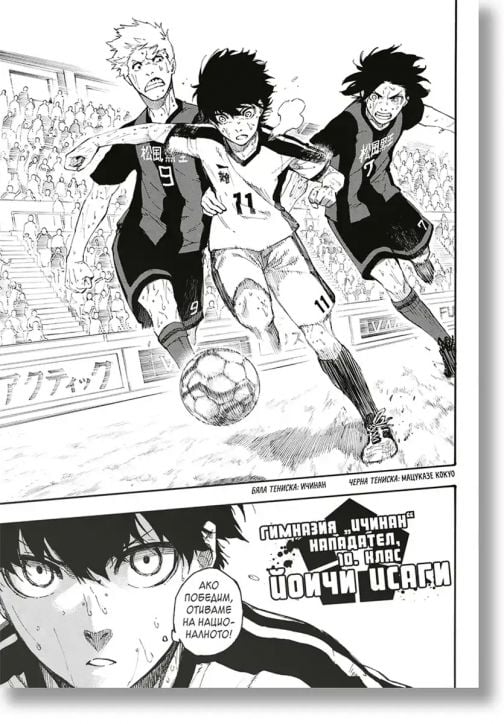 Блу Лок, том 1