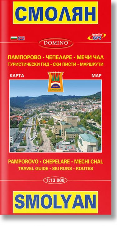 Смолян. Smolyan. Туристическа карта