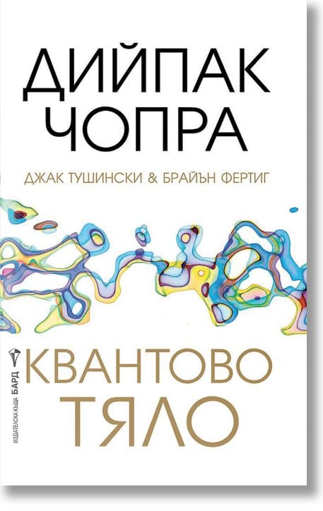 Квантово тяло