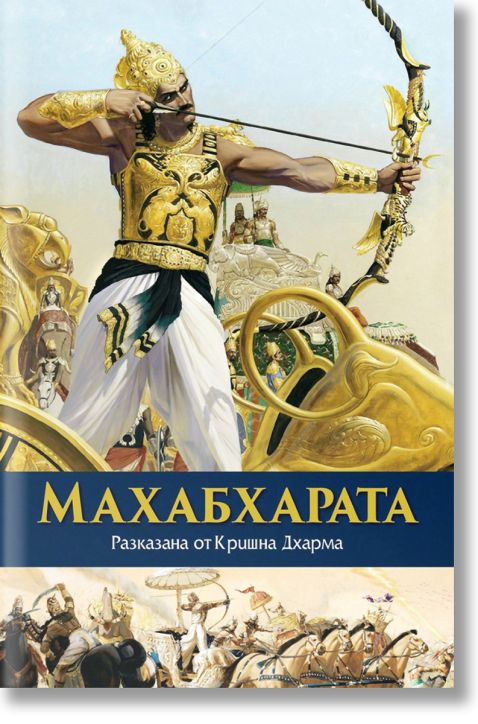 Махабхарата