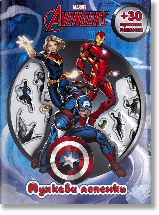 Пухкави лепенки: Отмъстителите