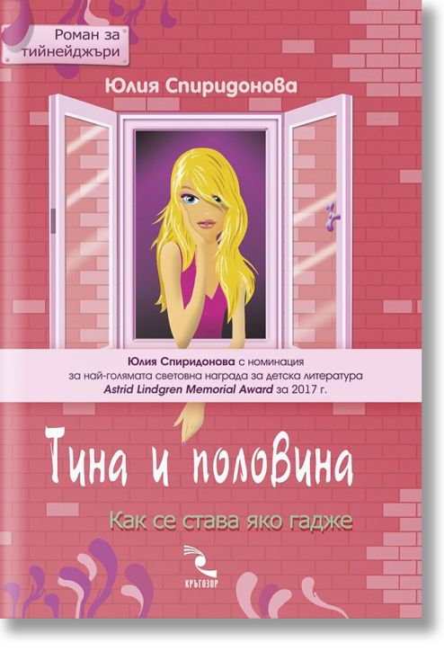 Тина и половина